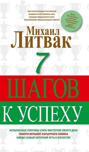 7 шагов к успеху