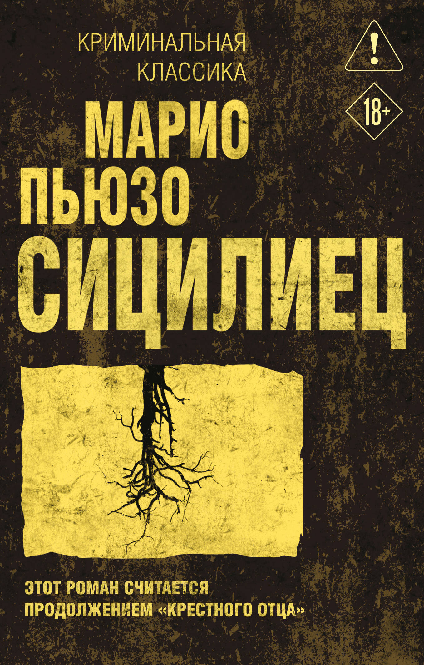 Скорбь сатаны