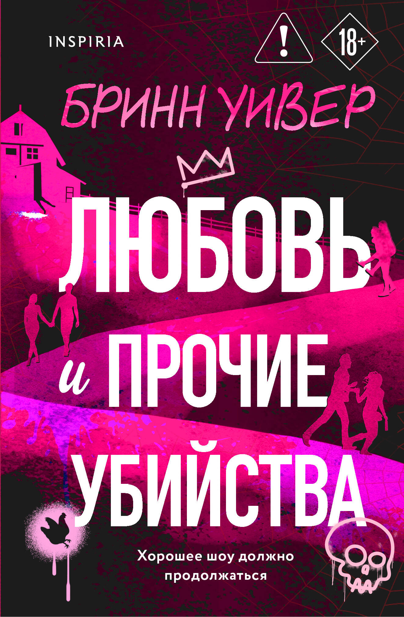 Люди за спиной. Том 1