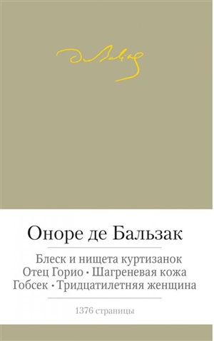 Блеск и нищета куртизанок