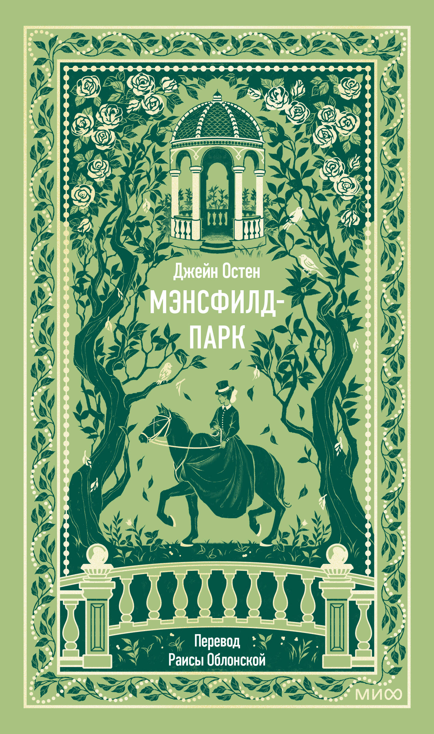 Мэнсфилд-парк