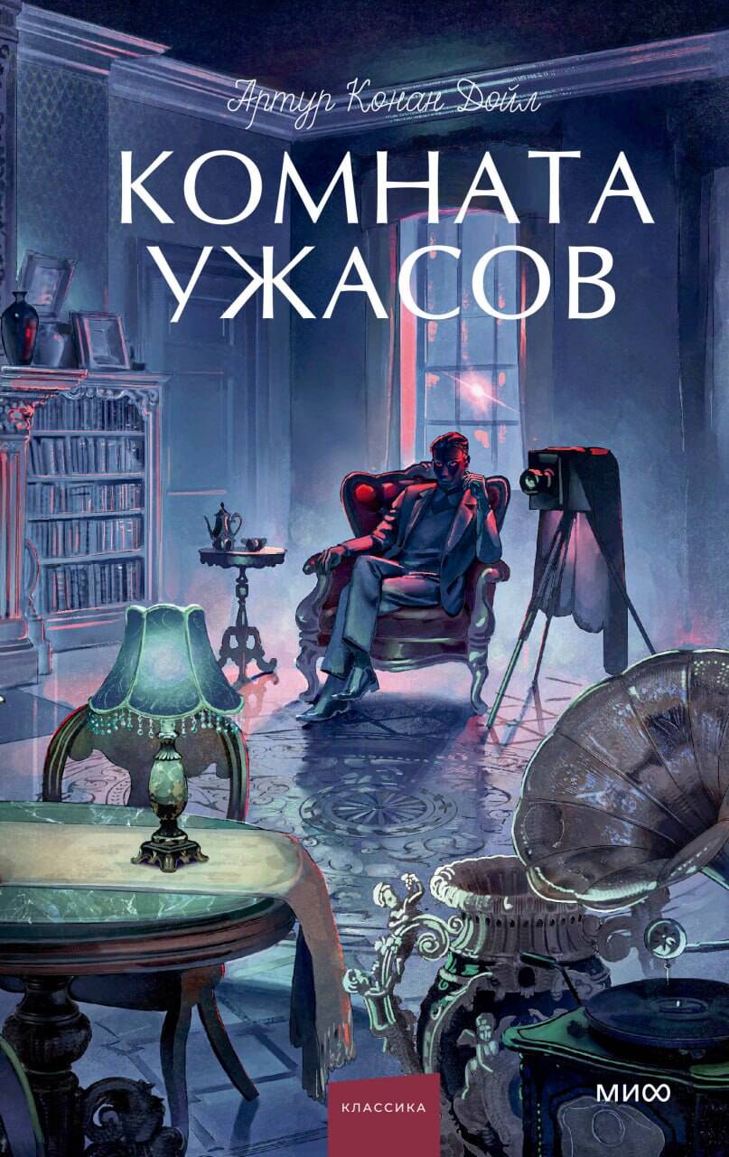 Комната ужасов
