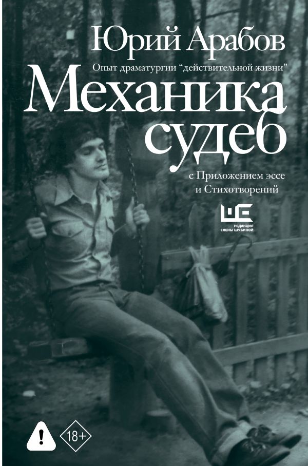 Механика судеб