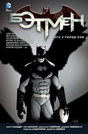 Книга 2. Город Сов