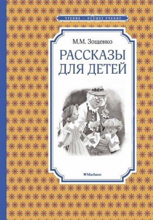 Рассказы для детей