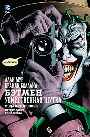 Убийственная шутка