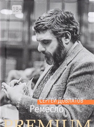 Ремесло