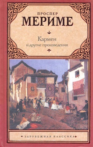 Кармен
