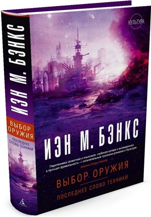 Выбор оружия. Последнее слово техники