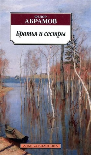 Братья и сестры