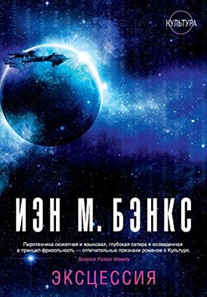 Эксцессия