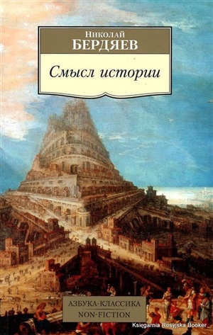 Смысл истории