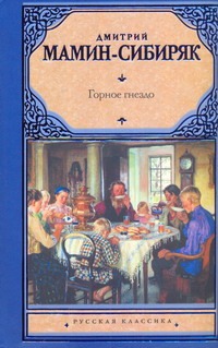 Горное гнездо