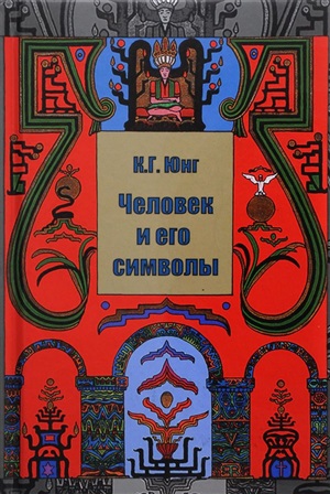 Человек и его символы