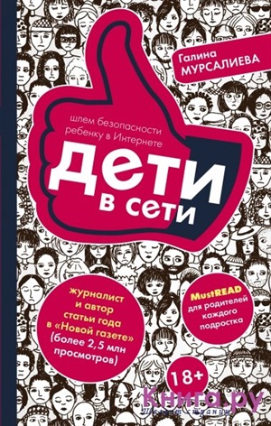 Дети в сети: шлем безопасности ребенку в интернете