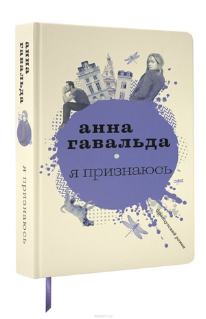 Я признаюсь