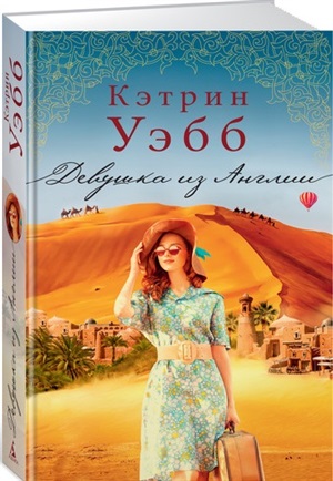 Девушка из Англии