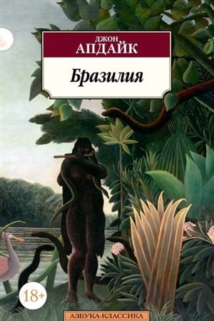 Бразилия