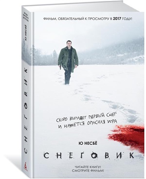 Снеговик