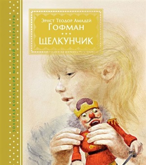 Щелкунчик