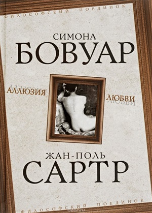 Аллюзия любви
