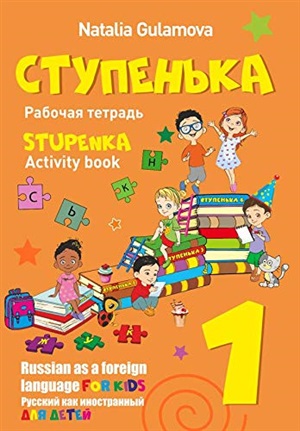 Ступенька Учебник