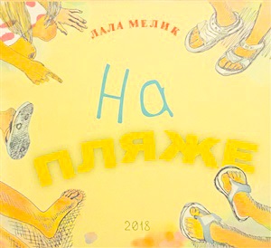 На пляже