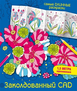 Заколдованный сад