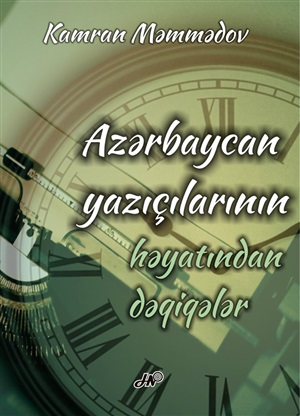 Azərbaycan yazıçılarının həyatından dəqiqələr