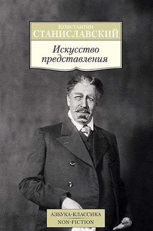 Искусство представления