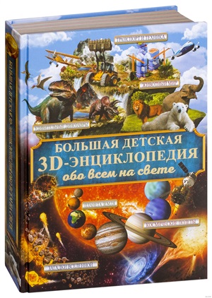 Обо всем на свете