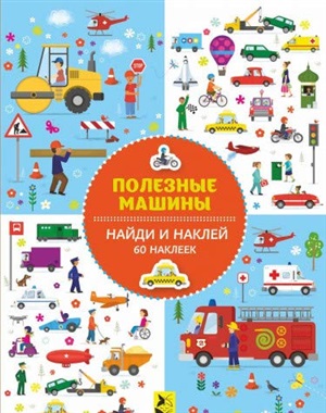Полезные машины