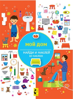 Мой дом