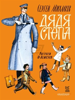 Дядя Стёпа