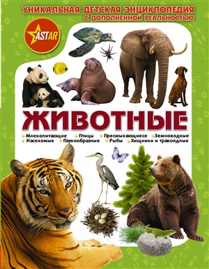 Животные