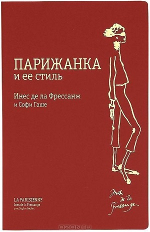 Парижанка