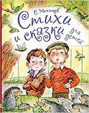 Стихи и сказки для детей