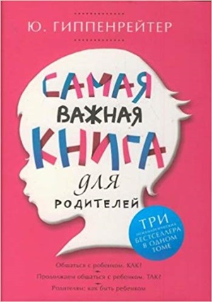 Самая важная книга для родителей