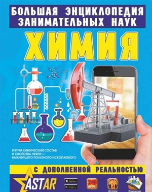 Химия