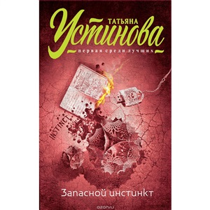 Запасной инстинкт