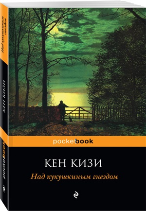 Над кукушкиным гнездом