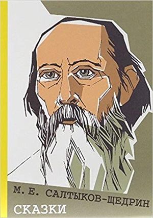 Сказки