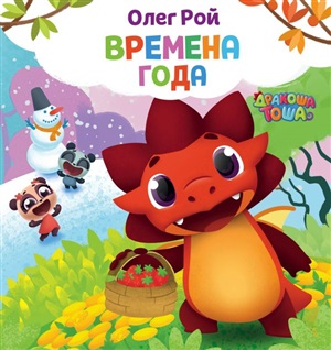 Времена года