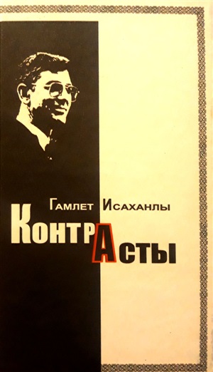 Контрасты
