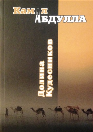 Долина Кудесников