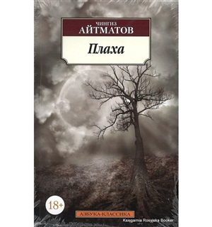 Плаха (нов/обл.)