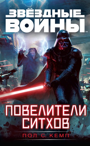 Повелители