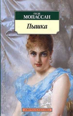 Пышка