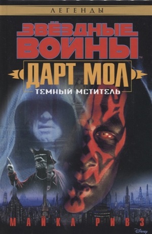 Темный мститель.