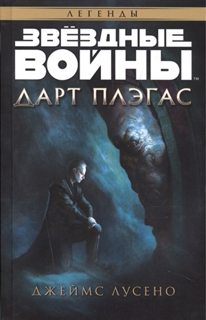 Дар Плэгас.